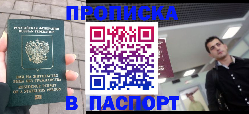 прописка паспорт в Жигулёвске