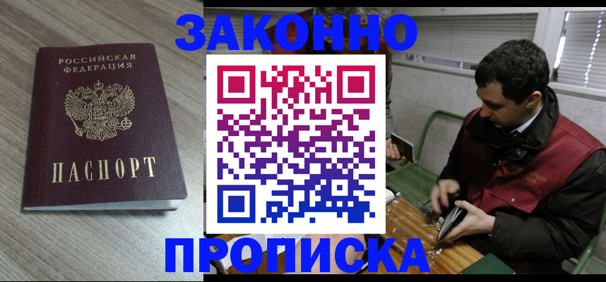 прописка для работы в Жигулёвске
